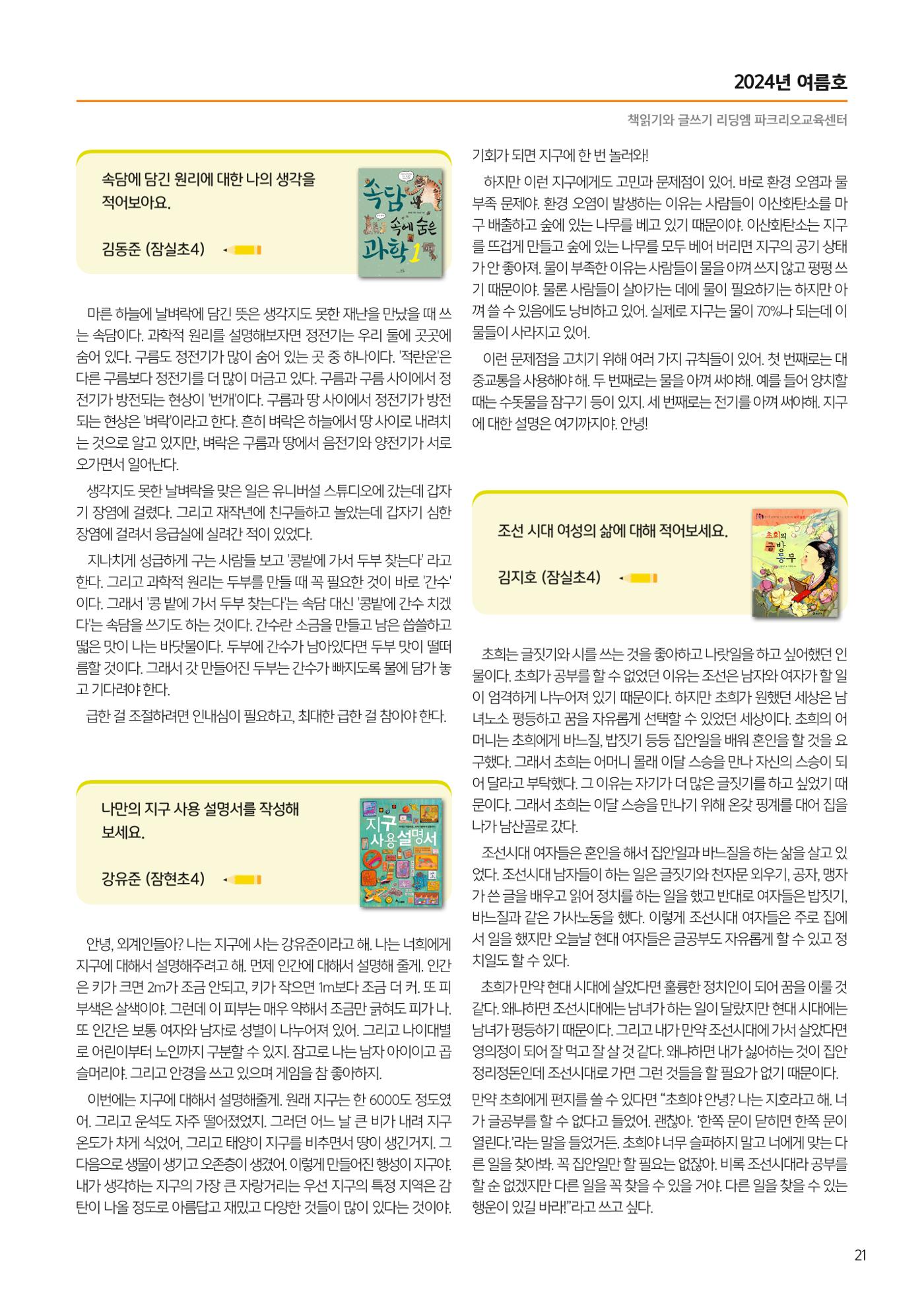 리딩엠 매거진M 2024 여름호_송파파크리오 23페이지