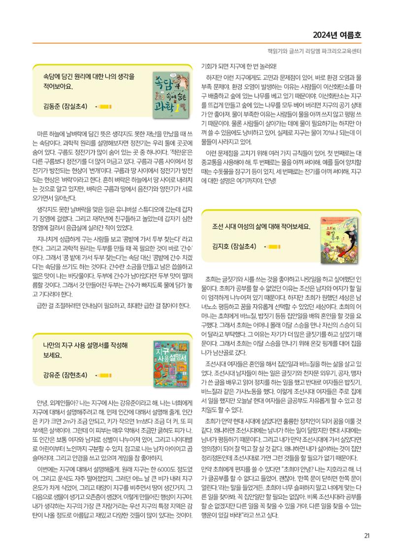 리딩엠 매거진M 2024 여름호_송파파크리오 23페이지
