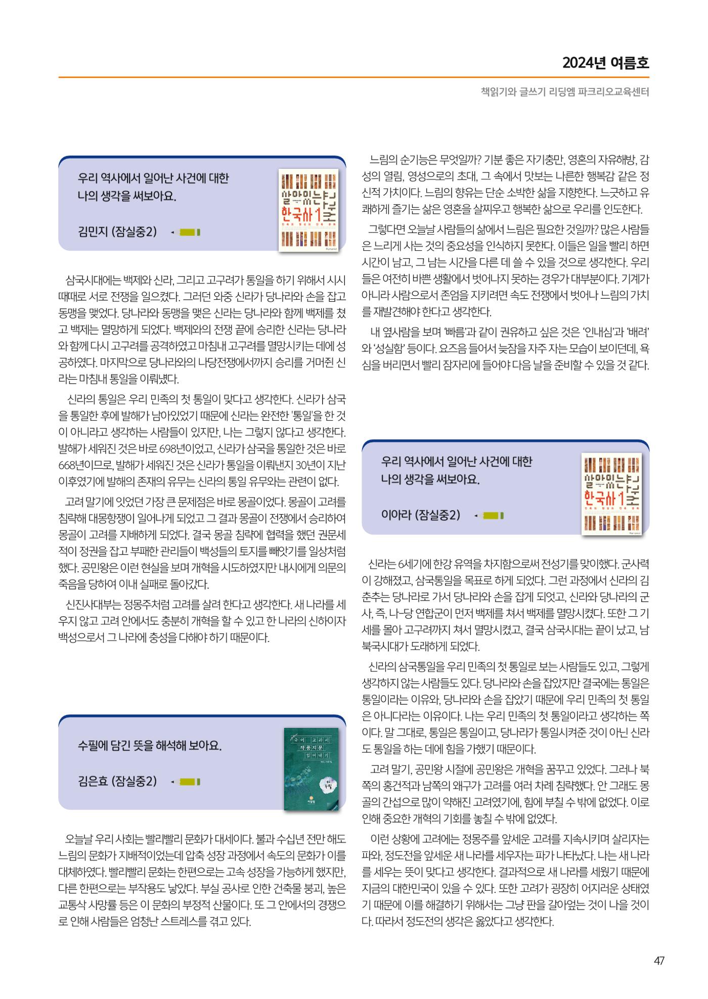 리딩엠 매거진M 2024 여름호_송파파크리오 49페이지
