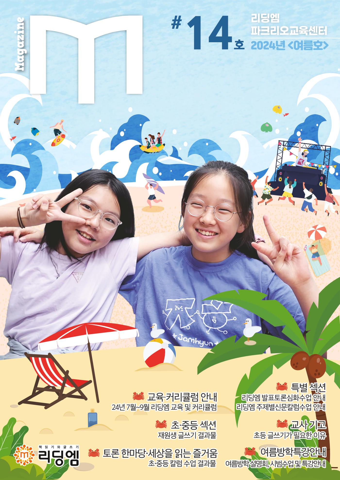 리딩엠 매거진M 2024 여름호_송파파크리오 1페이지