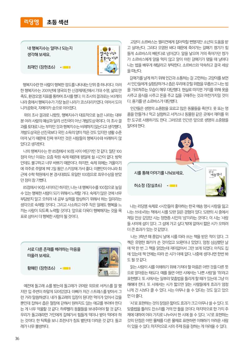 리딩엠 매거진M 2024 여름호_송파파크리오 38페이지