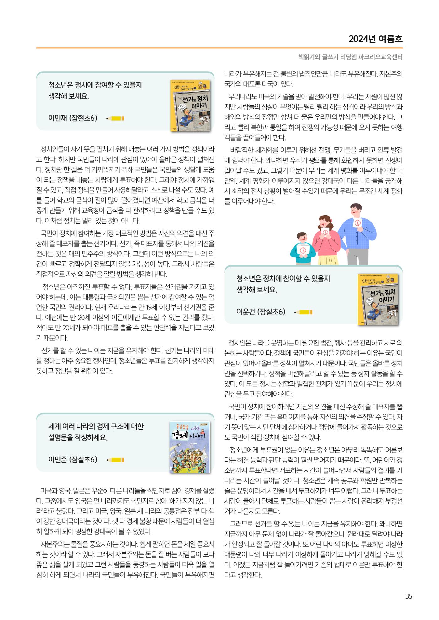 리딩엠 매거진M 2024 여름호_송파파크리오 37페이지