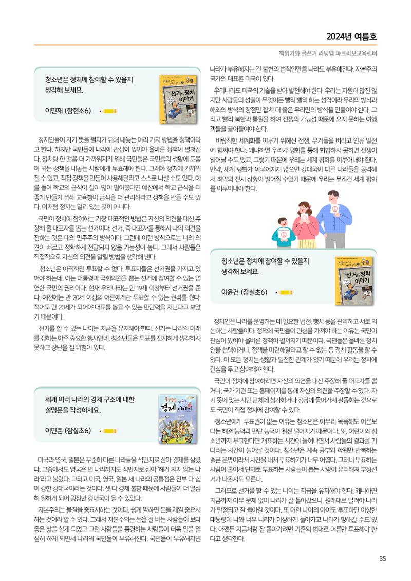 리딩엠 매거진M 2024 여름호_송파파크리오 37페이지