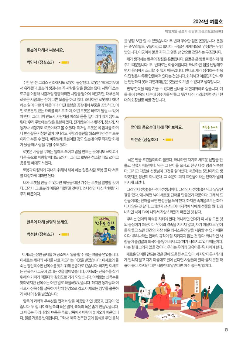 리딩엠 매거진M 2024 여름호_송파파크리오 21페이지