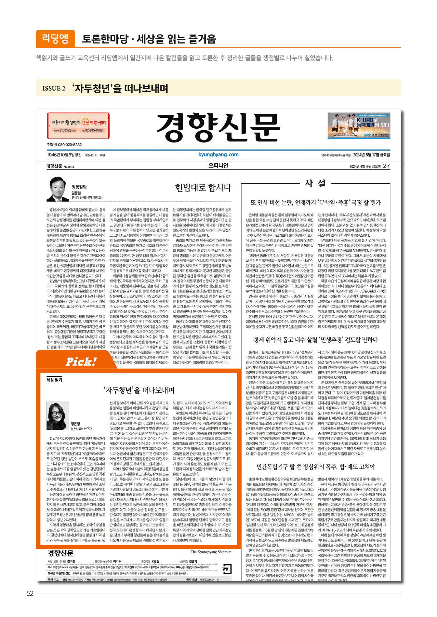 리딩엠 매거진M 2024 여름호_송파파크리오 54페이지