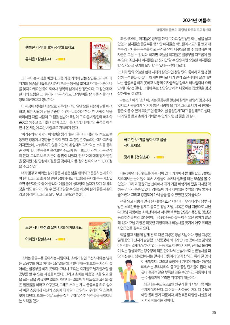 리딩엠 매거진M 2024 여름호_송파파크리오 27페이지