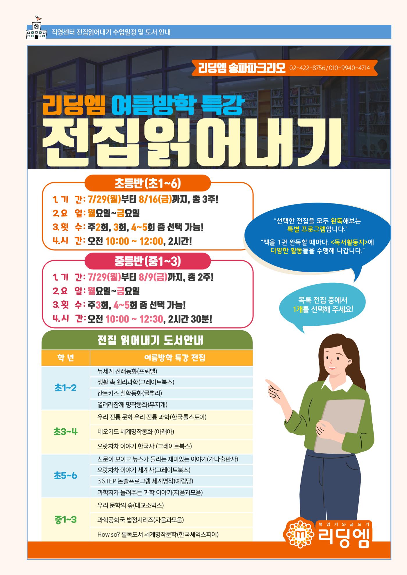 리딩엠 매거진M 2024 여름호_송파파크리오 11페이지