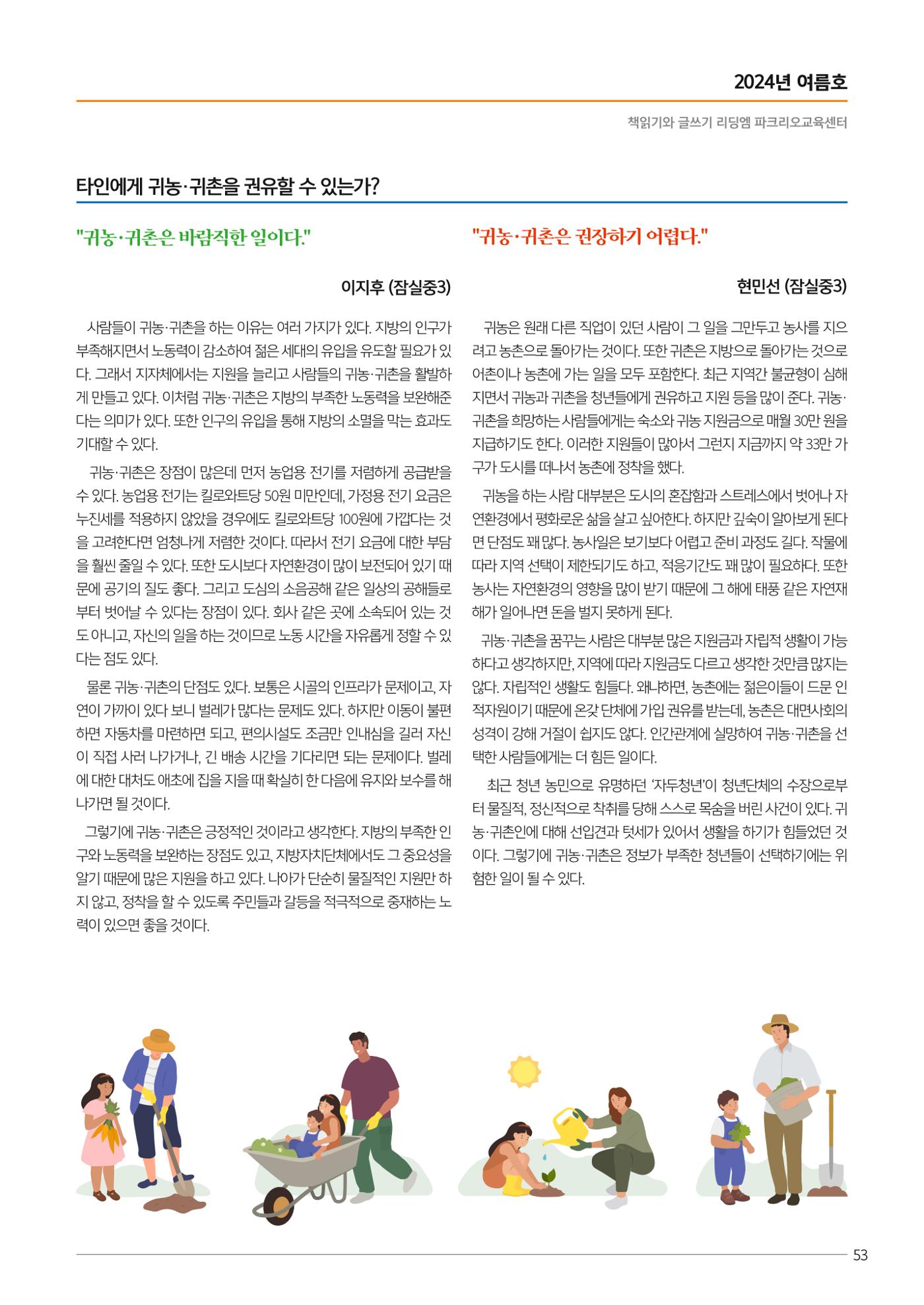 리딩엠 매거진M 2024 여름호_송파파크리오 55페이지
