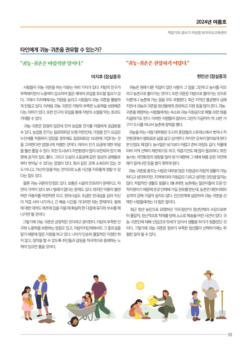 리딩엠 매거진M 2024 여름호_송파파크리오 55페이지