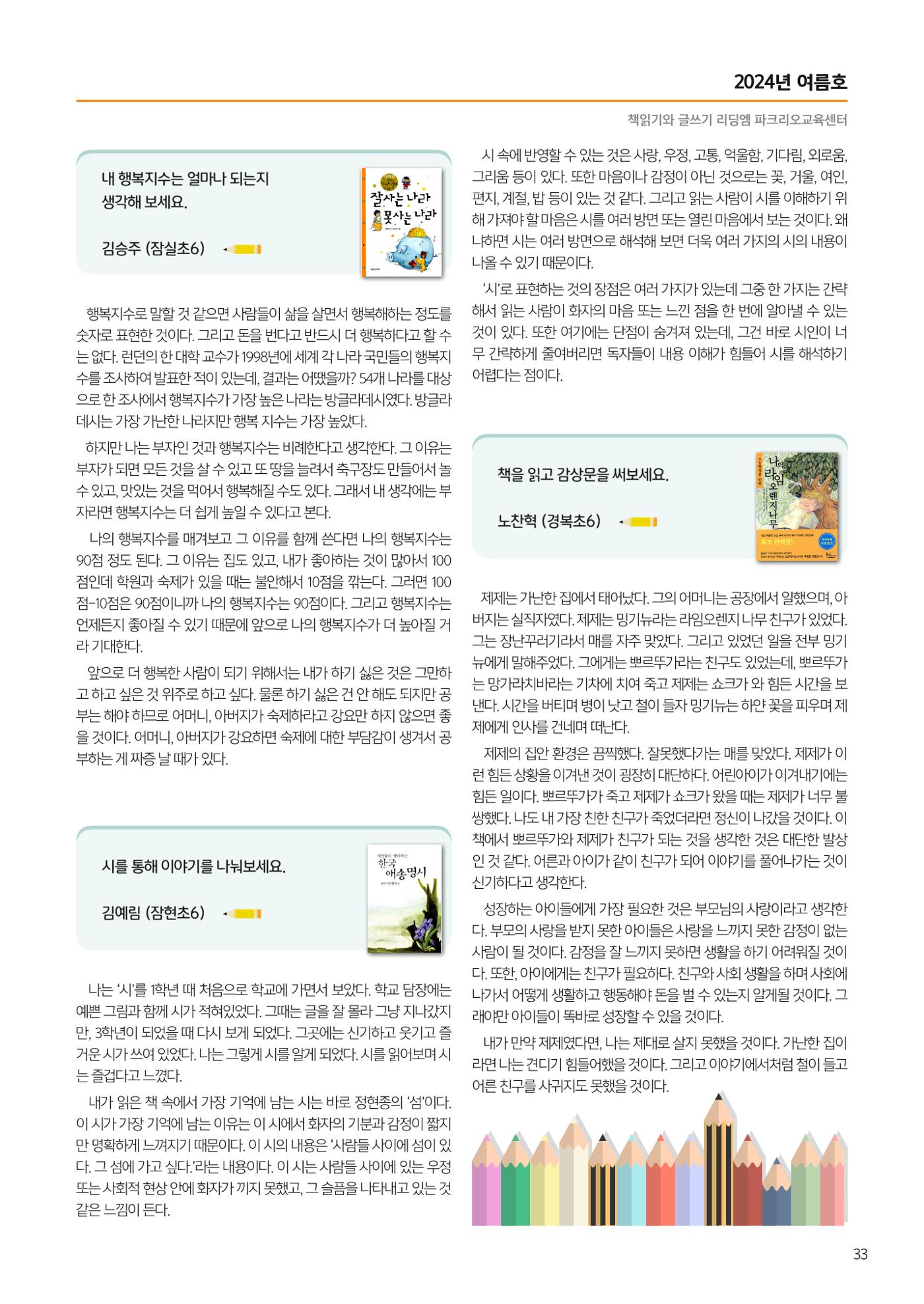 리딩엠 매거진M 2024 여름호_송파파크리오 35페이지