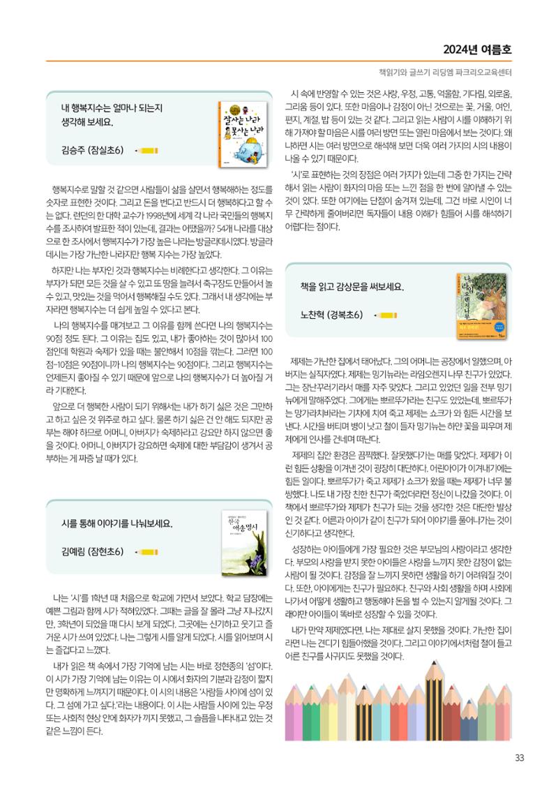 리딩엠 매거진M 2024 여름호_송파파크리오 35페이지