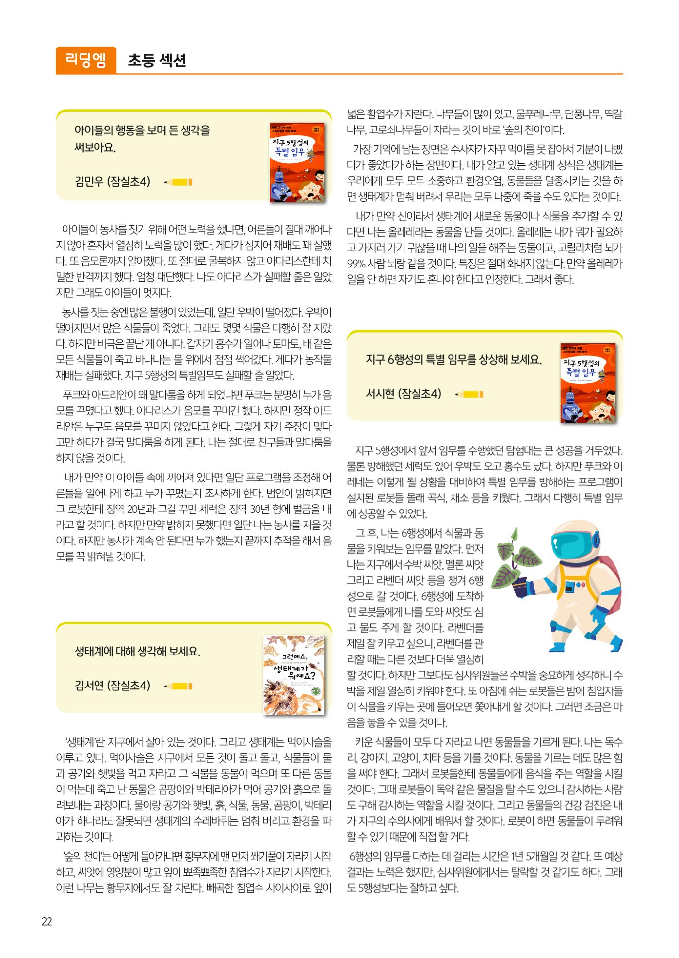리딩엠 매거진M 2024 여름호_송파파크리오 24페이지