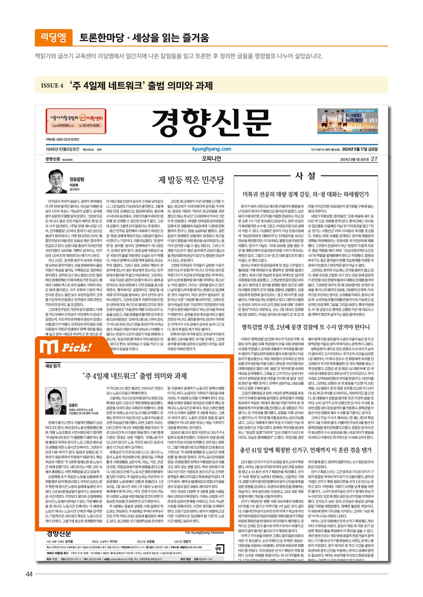 리딩엠 매거진M 2024 여름호_송파파크리오 46페이지