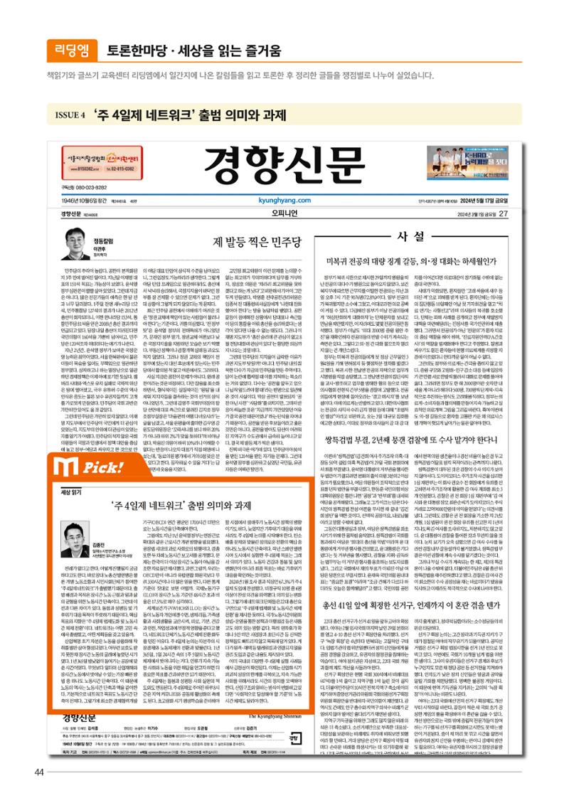 리딩엠 매거진M 2024 여름호_송파파크리오 46페이지
