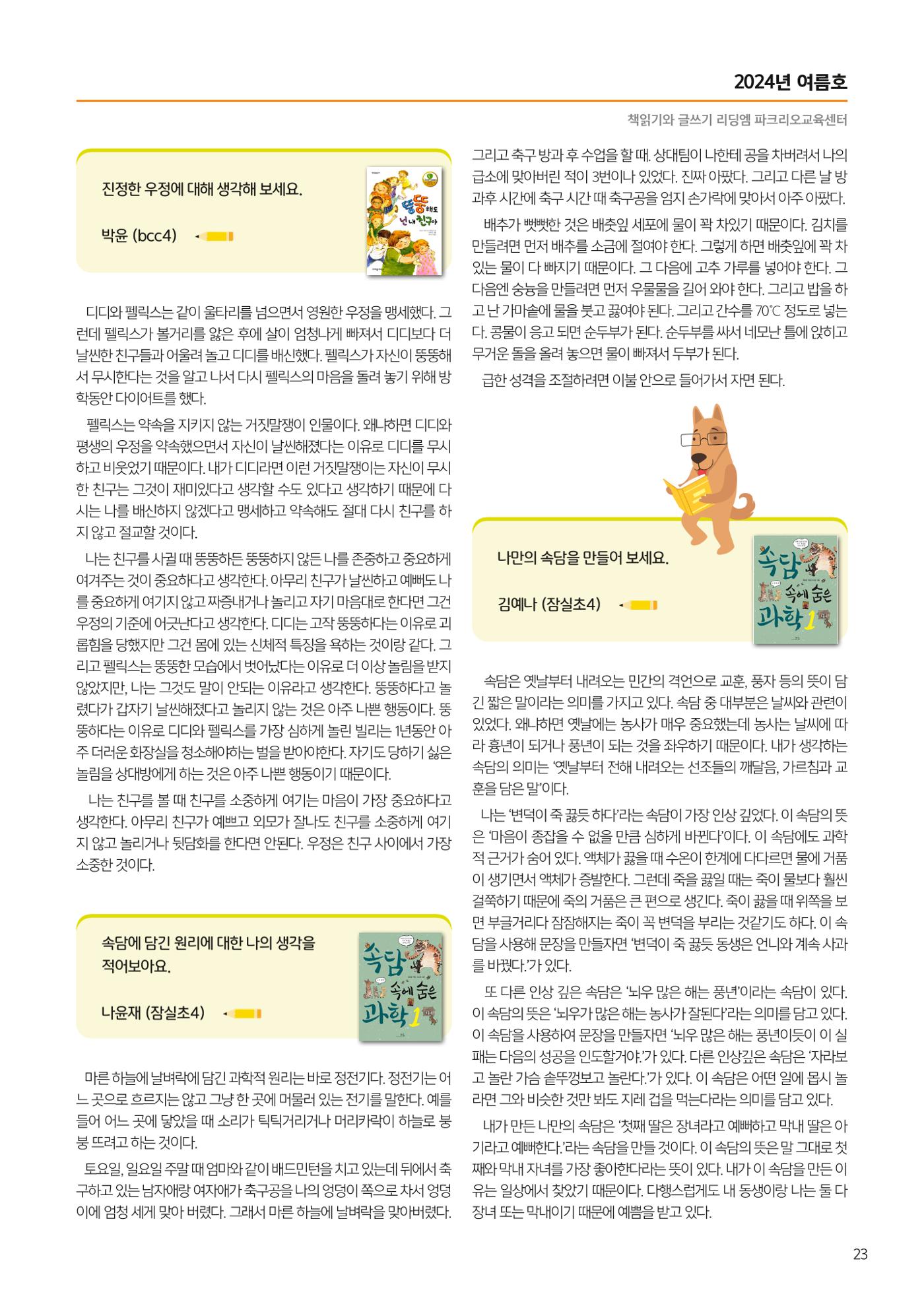 리딩엠 매거진M 2024 여름호_송파파크리오 25페이지