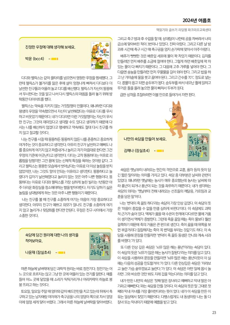 리딩엠 매거진M 2024 여름호_송파파크리오 25페이지