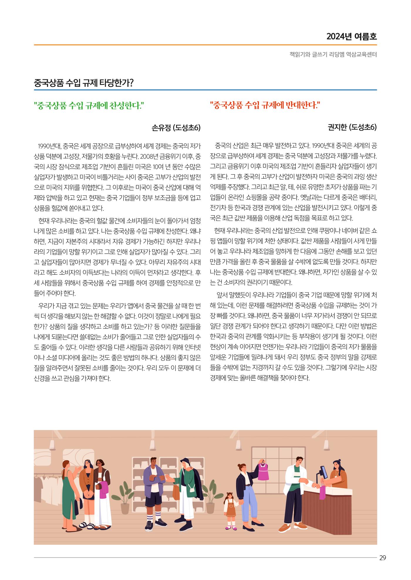 리딩엠 매거진M 2024년 여름호_역삼 31페이지