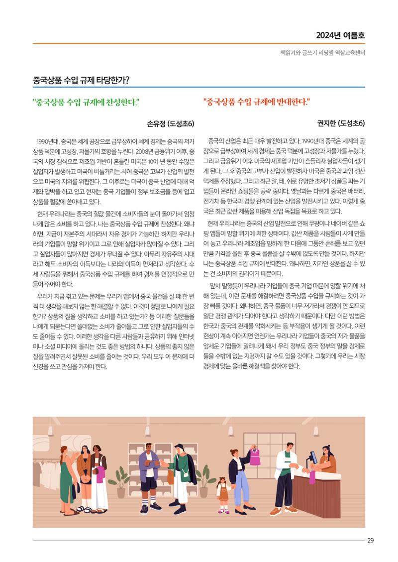 리딩엠 매거진M 2024년 여름호_역삼 31페이지