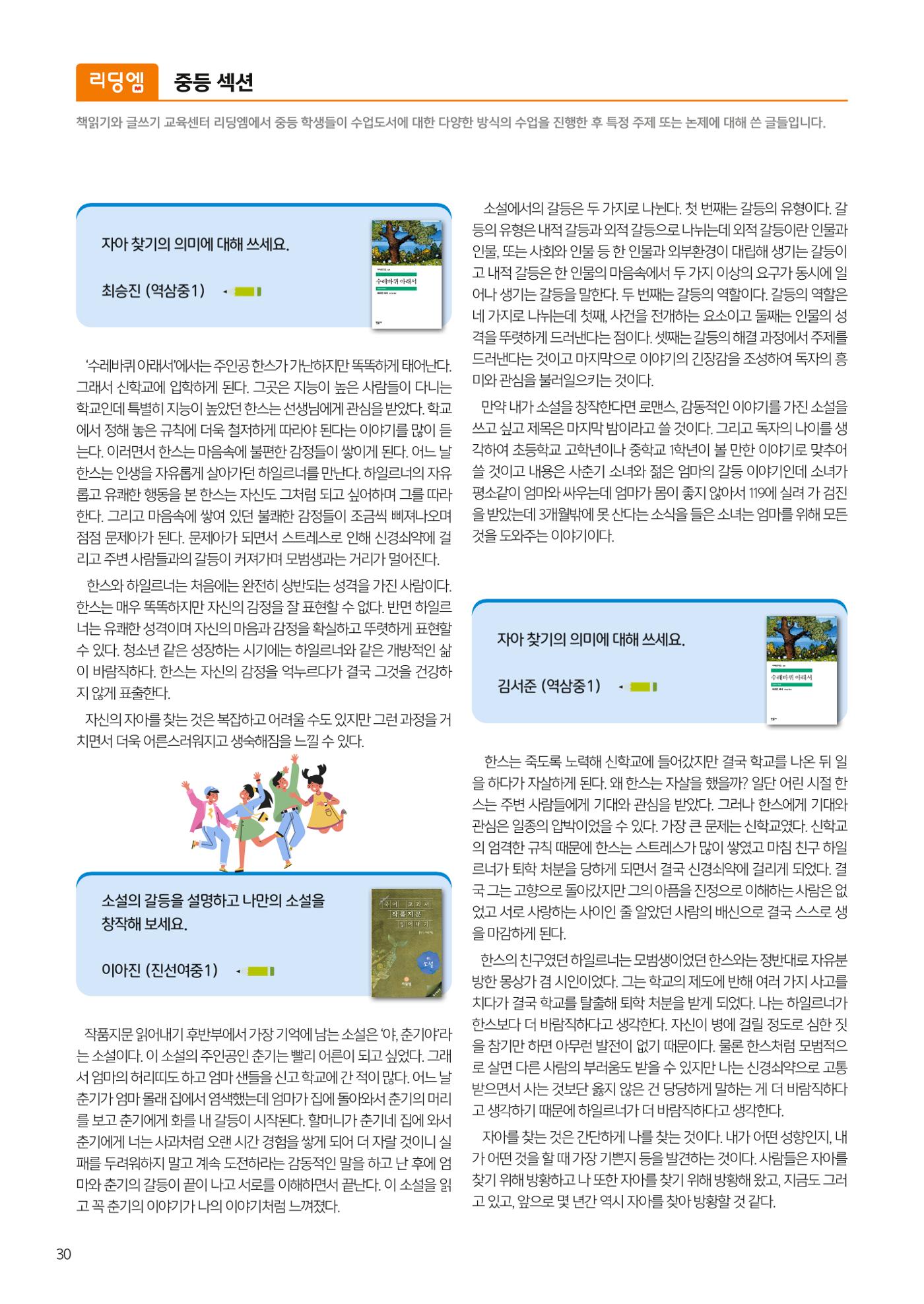 리딩엠 매거진M 2024년 여름호_역삼 32페이지