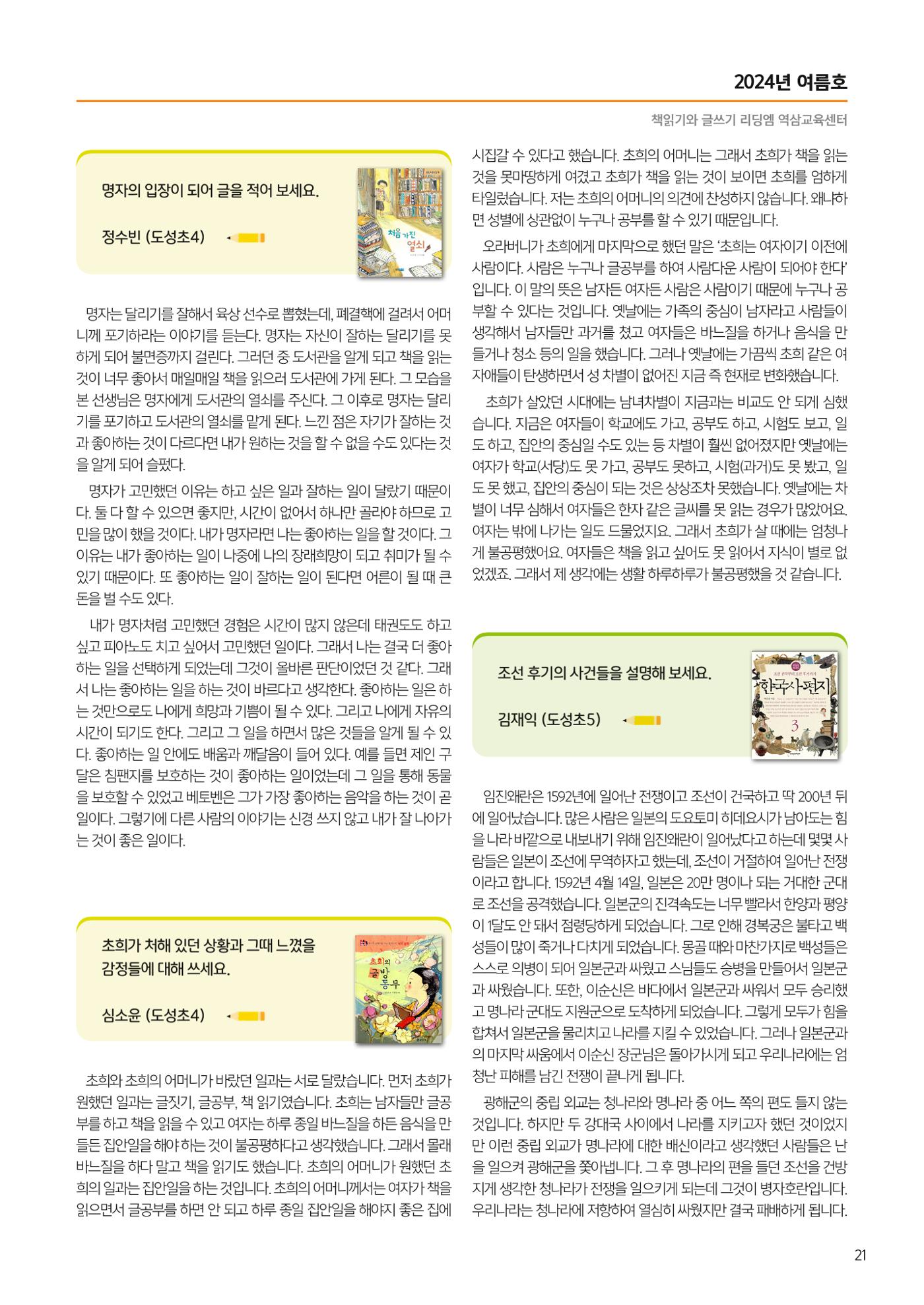 리딩엠 매거진M 2024년 여름호_역삼 23페이지