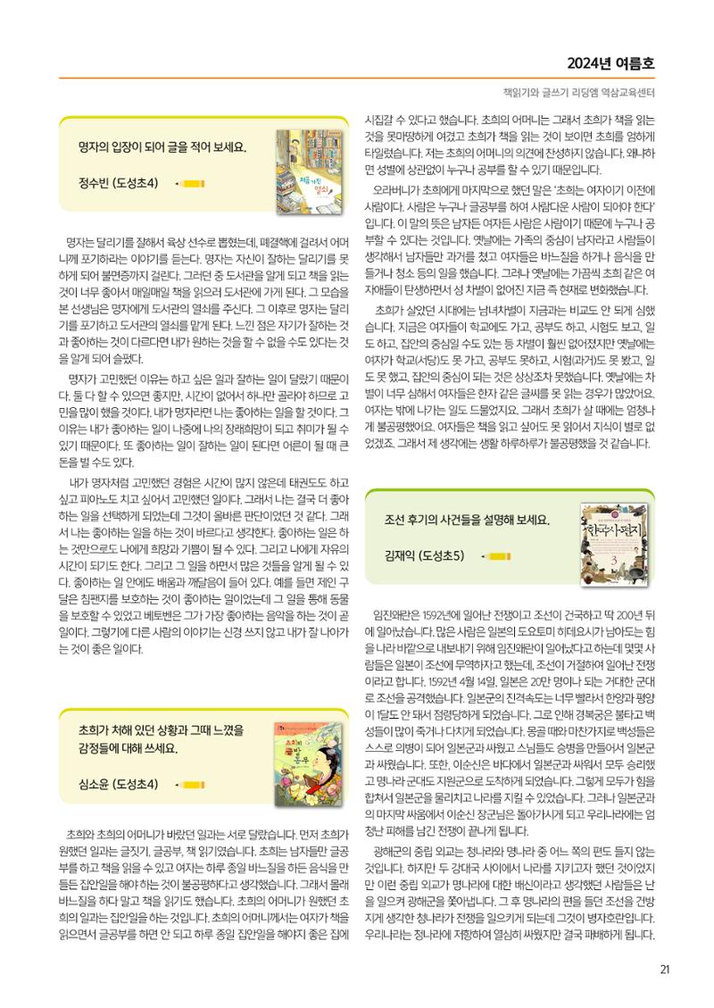 리딩엠 매거진M 2024년 여름호_역삼 23페이지