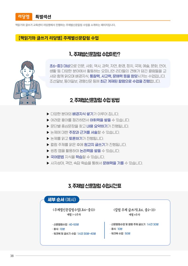 리딩엠 매거진M 2024년 여름호_역삼 40페이지