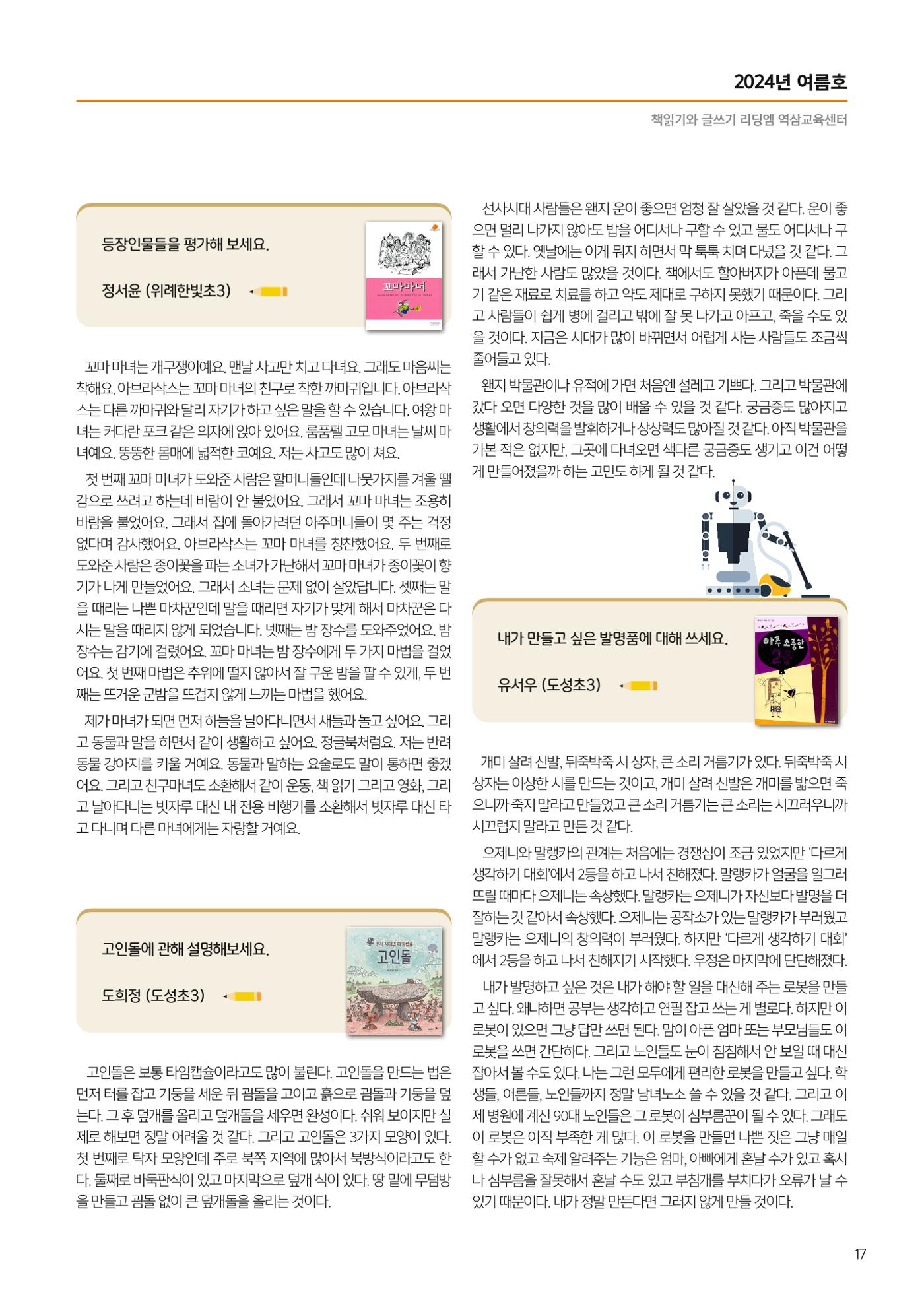 리딩엠 매거진M 2024년 여름호_역삼 19페이지