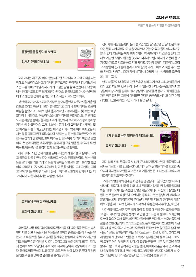 리딩엠 매거진M 2024년 여름호_역삼 19페이지
