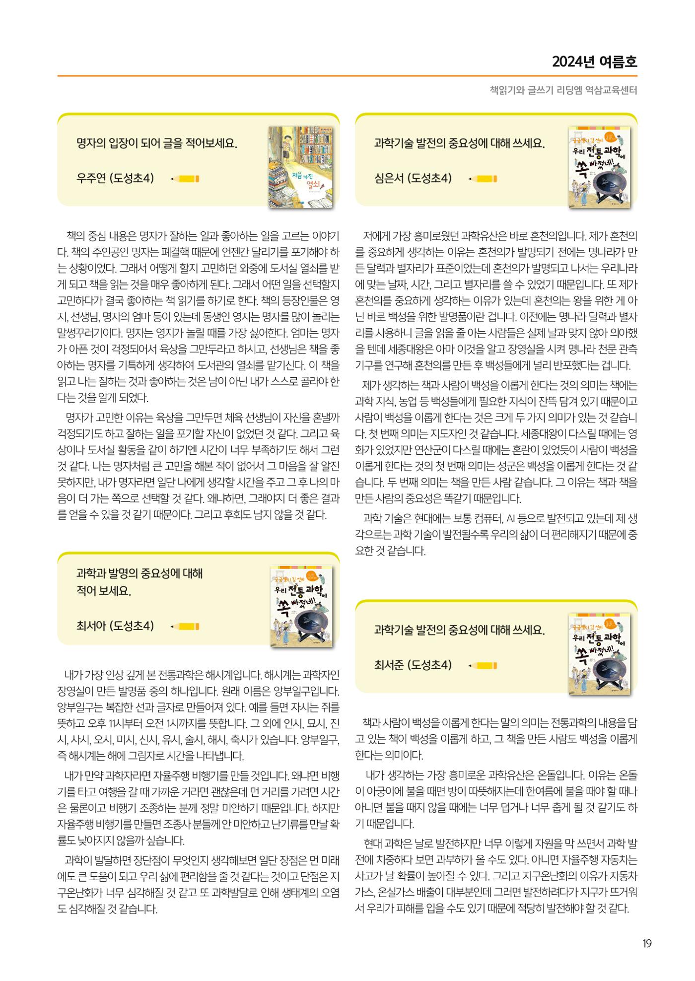 리딩엠 매거진M 2024년 여름호_역삼 21페이지