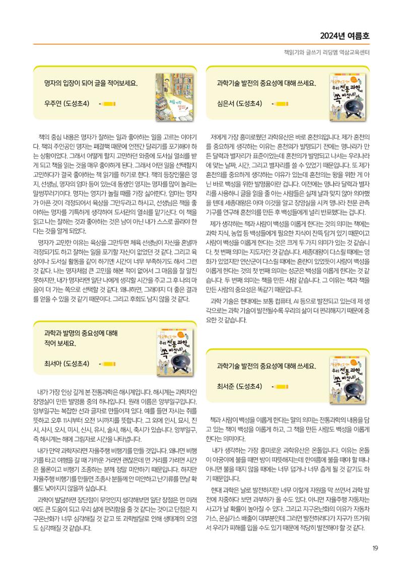 리딩엠 매거진M 2024년 여름호_역삼 21페이지
