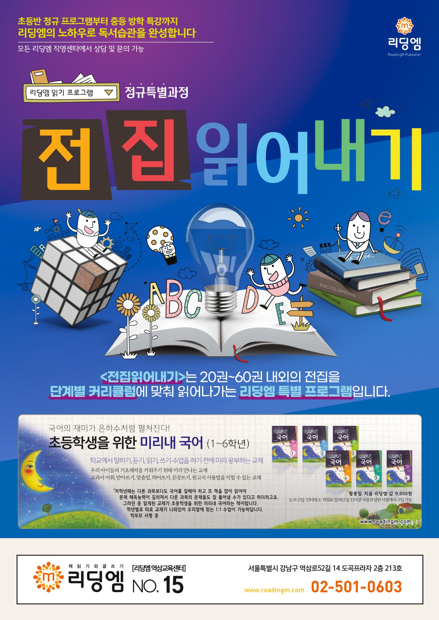 리딩엠 매거진M 2024년 여름호_역삼 54페이지