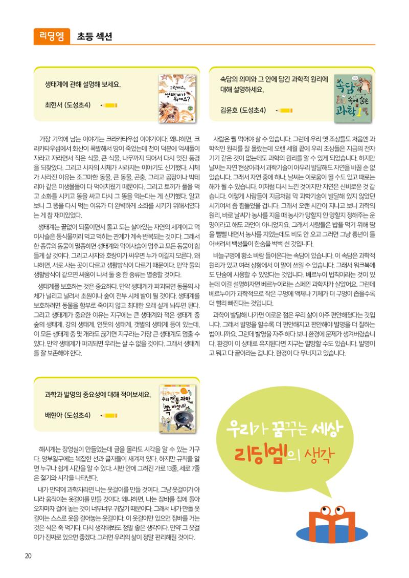 리딩엠 매거진M 2024년 여름호_역삼 22페이지