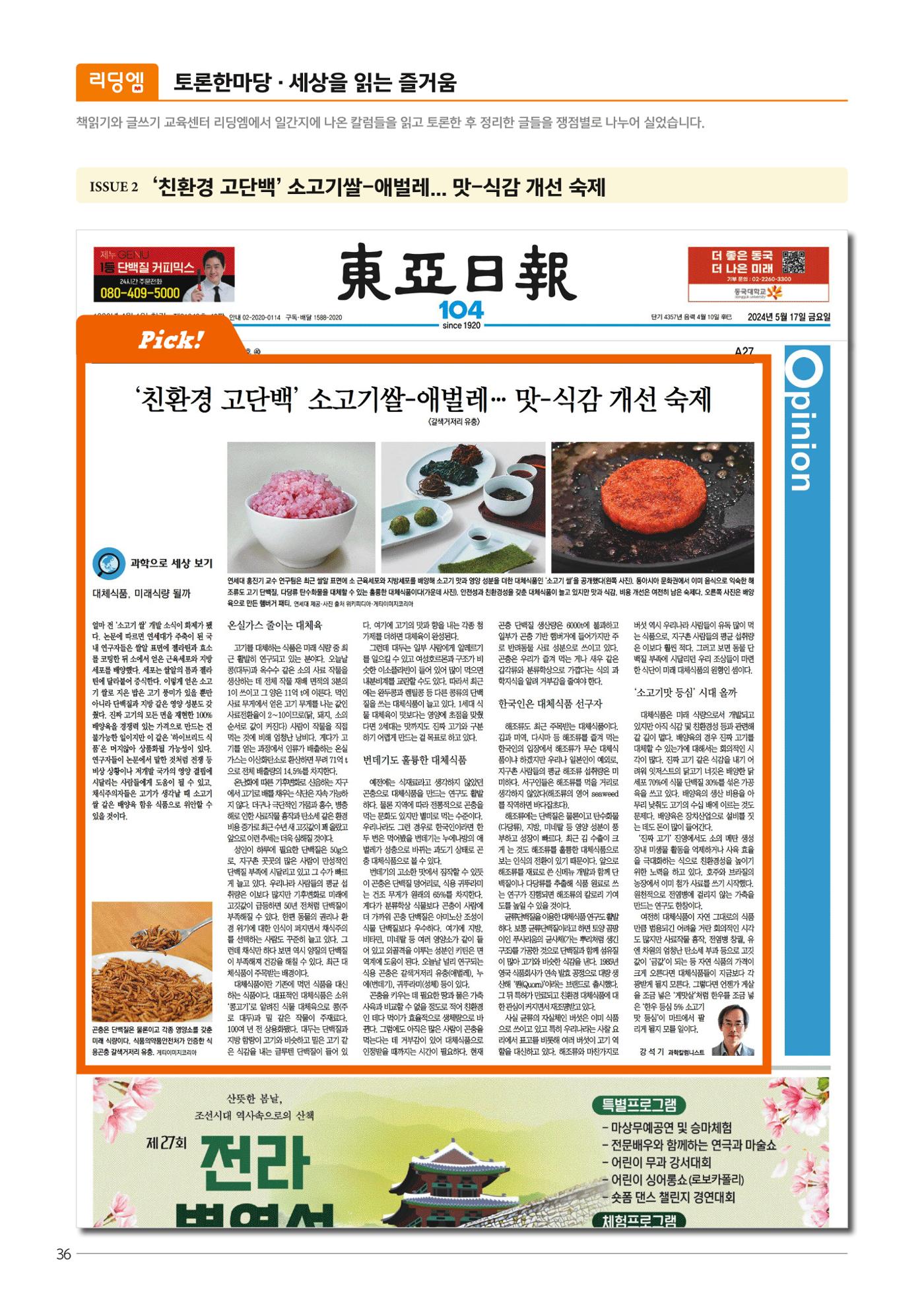 리딩엠 매거진M 2024년 여름호_역삼 38페이지