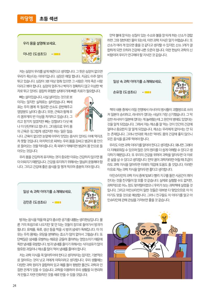 리딩엠 매거진M 2024년 여름호_역삼 26페이지