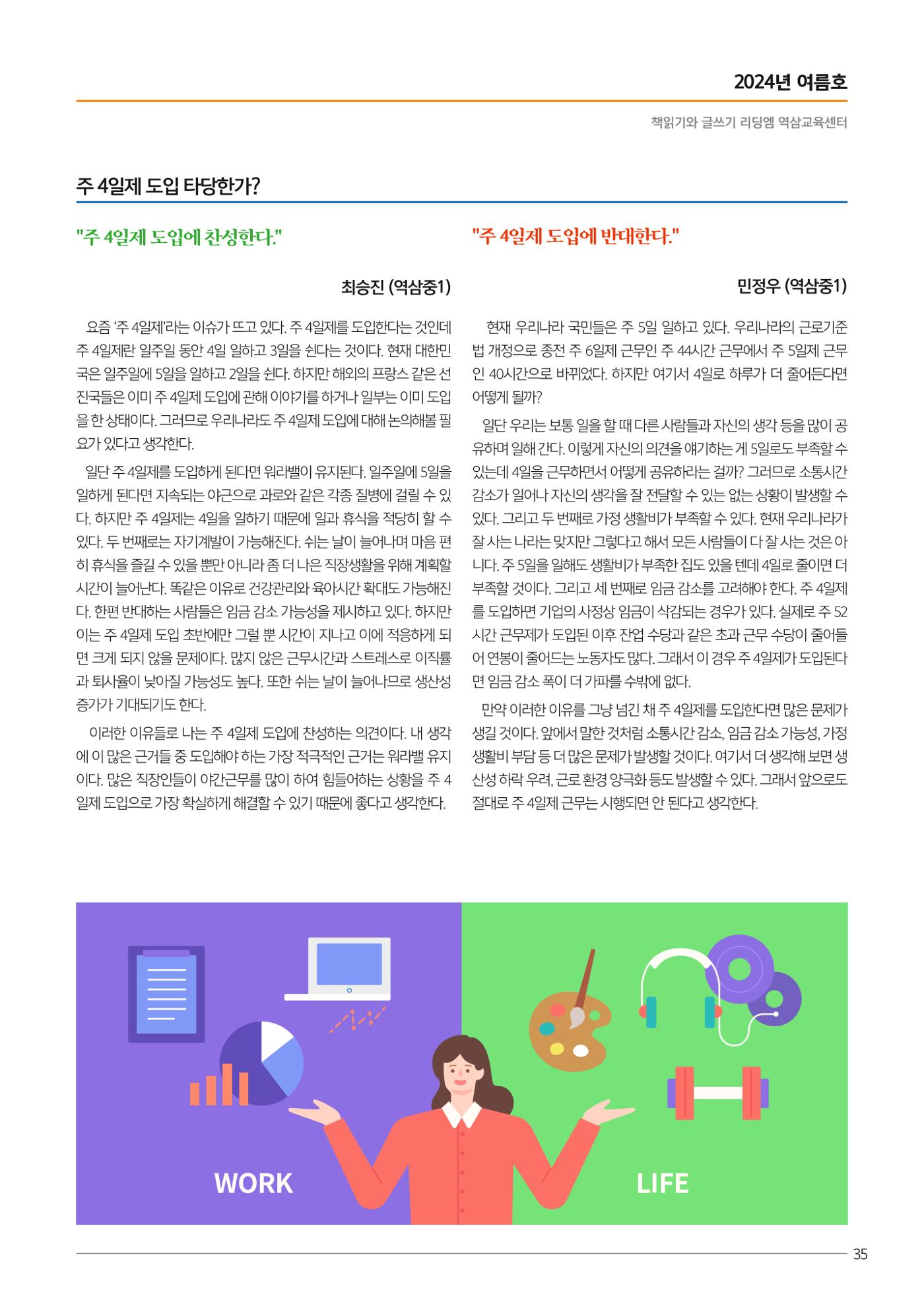 리딩엠 매거진M 2024년 여름호_역삼 37페이지