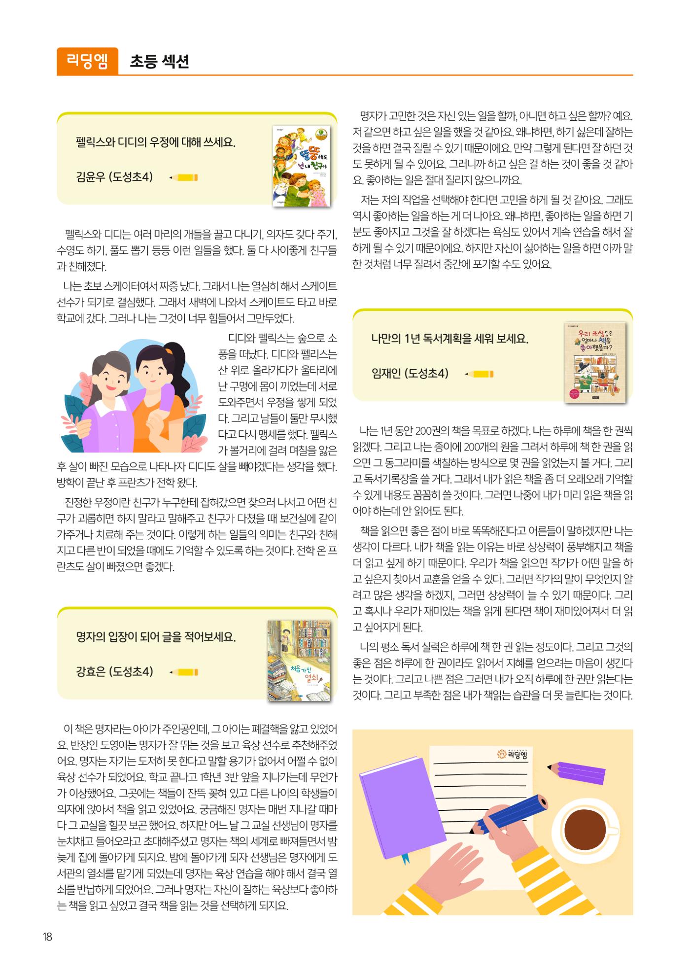 리딩엠 매거진M 2024년 여름호_역삼 20페이지