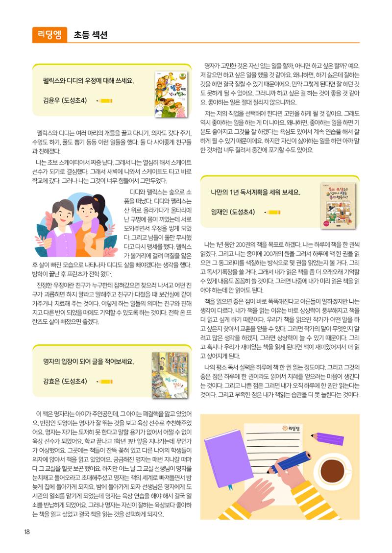 리딩엠 매거진M 2024년 여름호_역삼 20페이지