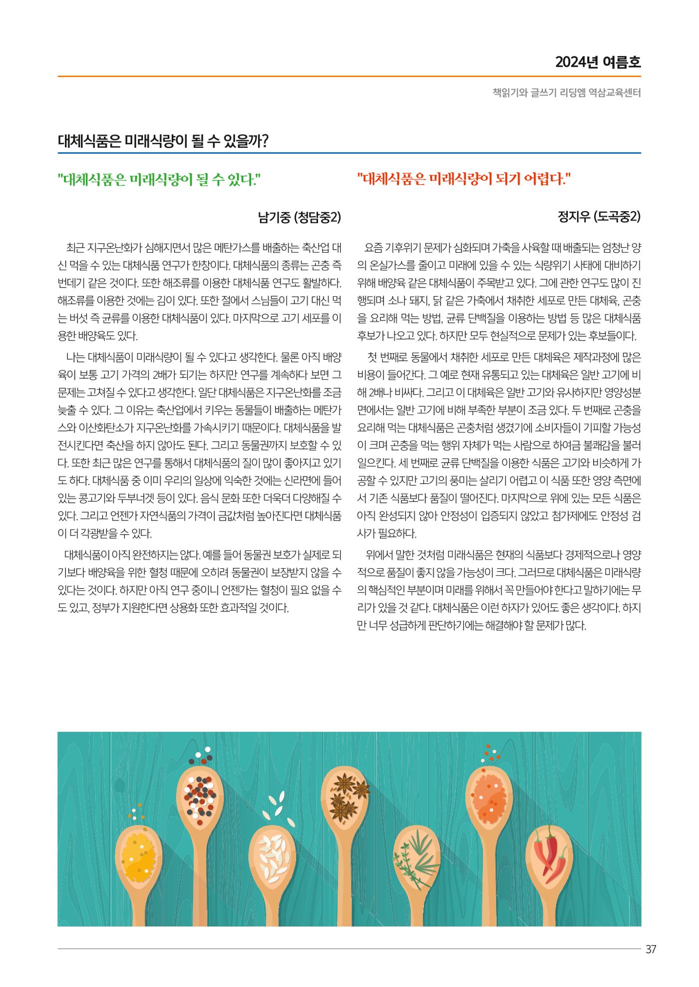리딩엠 매거진M 2024년 여름호_역삼 39페이지