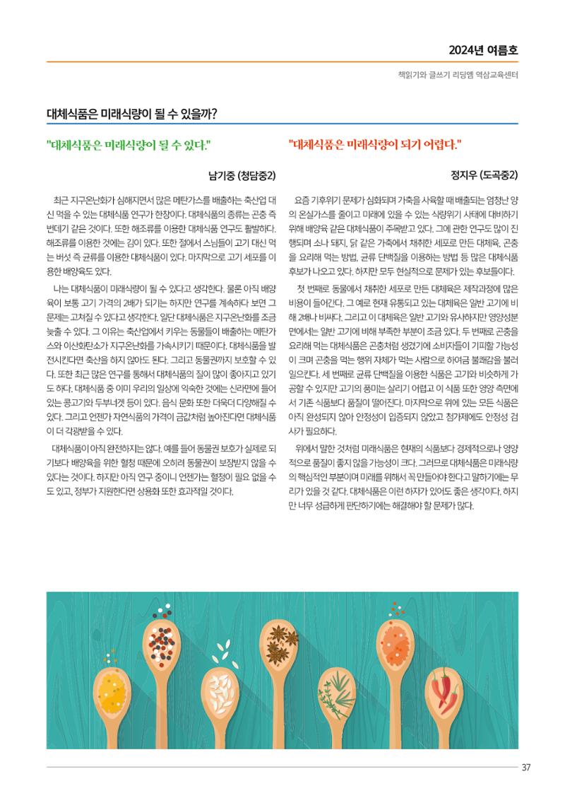 리딩엠 매거진M 2024년 여름호_역삼 39페이지