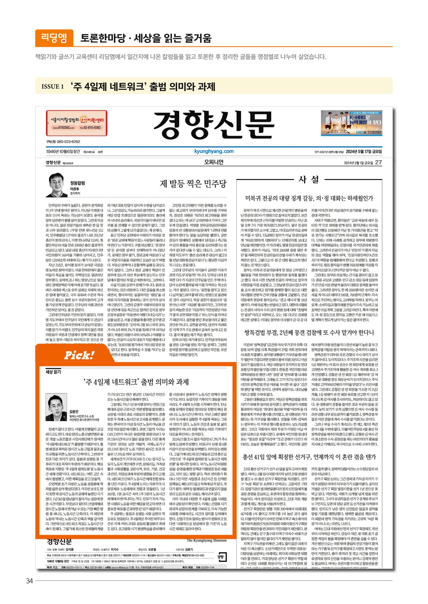 리딩엠 매거진M 2024년 여름호_역삼 36페이지