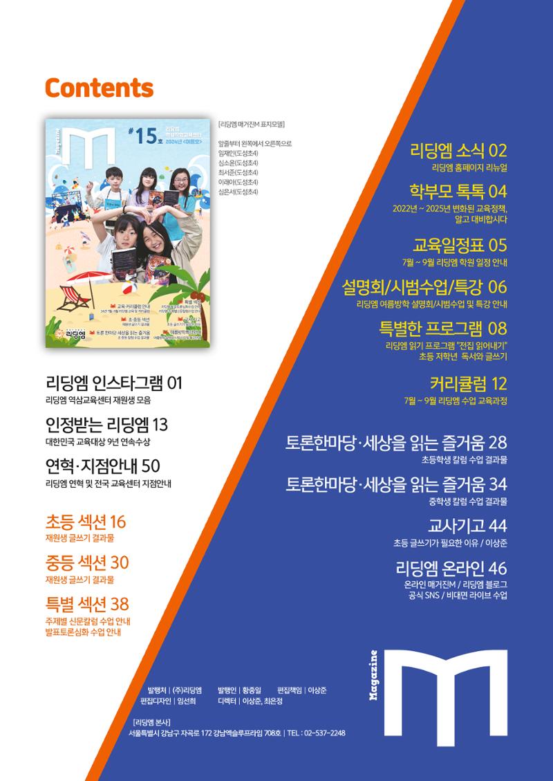 리딩엠 매거진M 2024년 여름호_역삼 2페이지