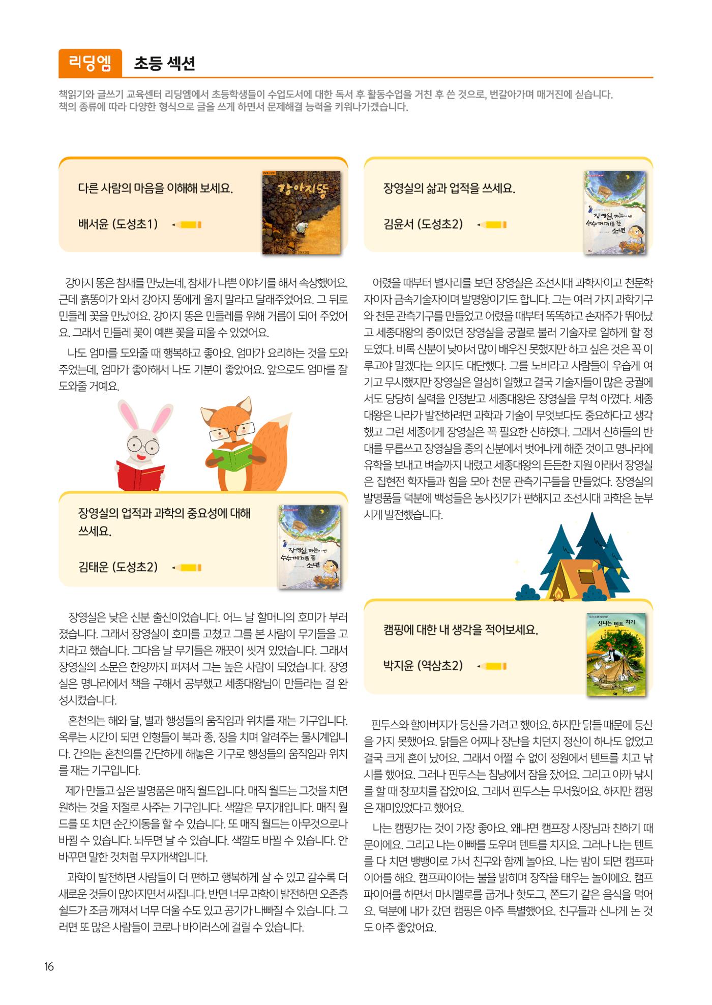 리딩엠 매거진M 2024년 여름호_역삼 18페이지