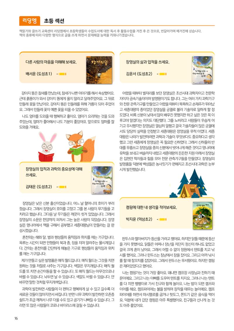 리딩엠 매거진M 2024년 여름호_역삼 18페이지