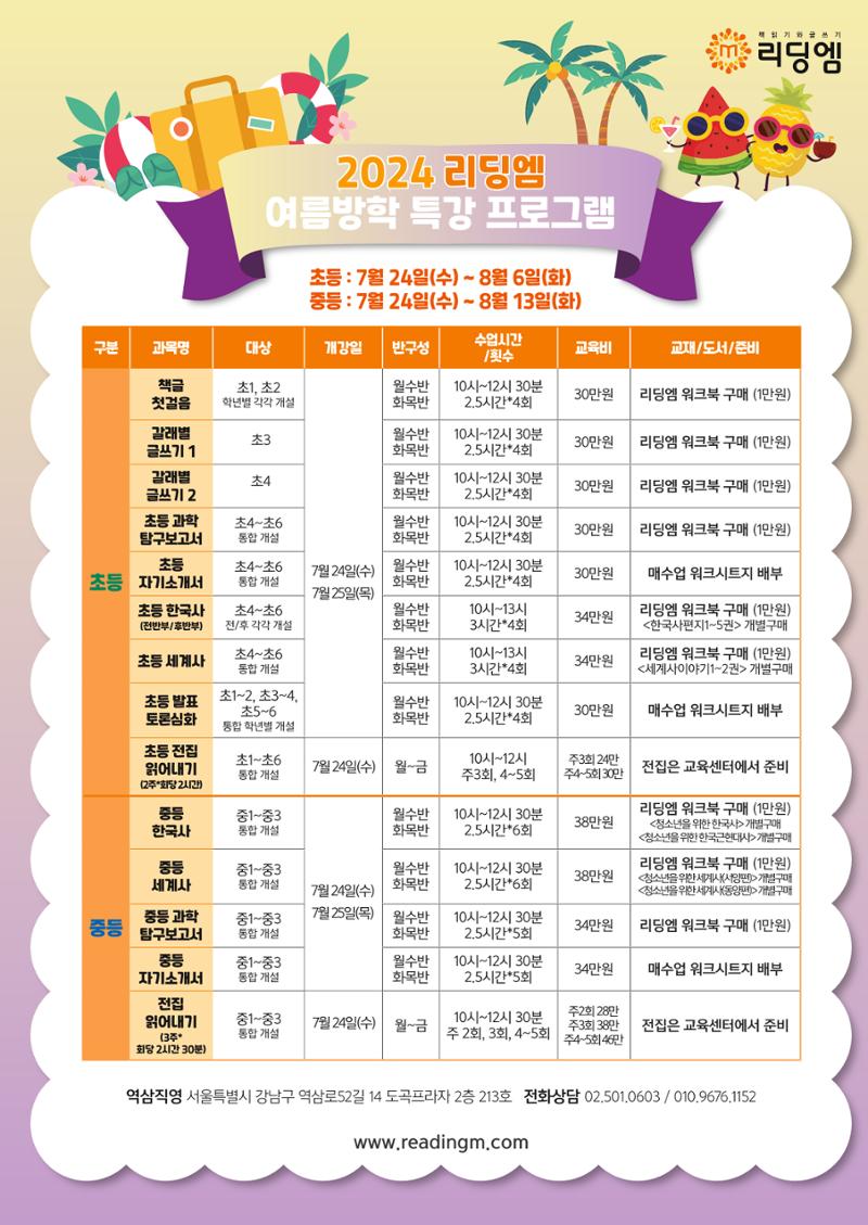 리딩엠 매거진M 2024년 여름호_역삼 9페이지