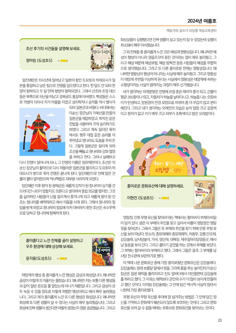 리딩엠 매거진M 2024년 여름호_역삼 25페이지