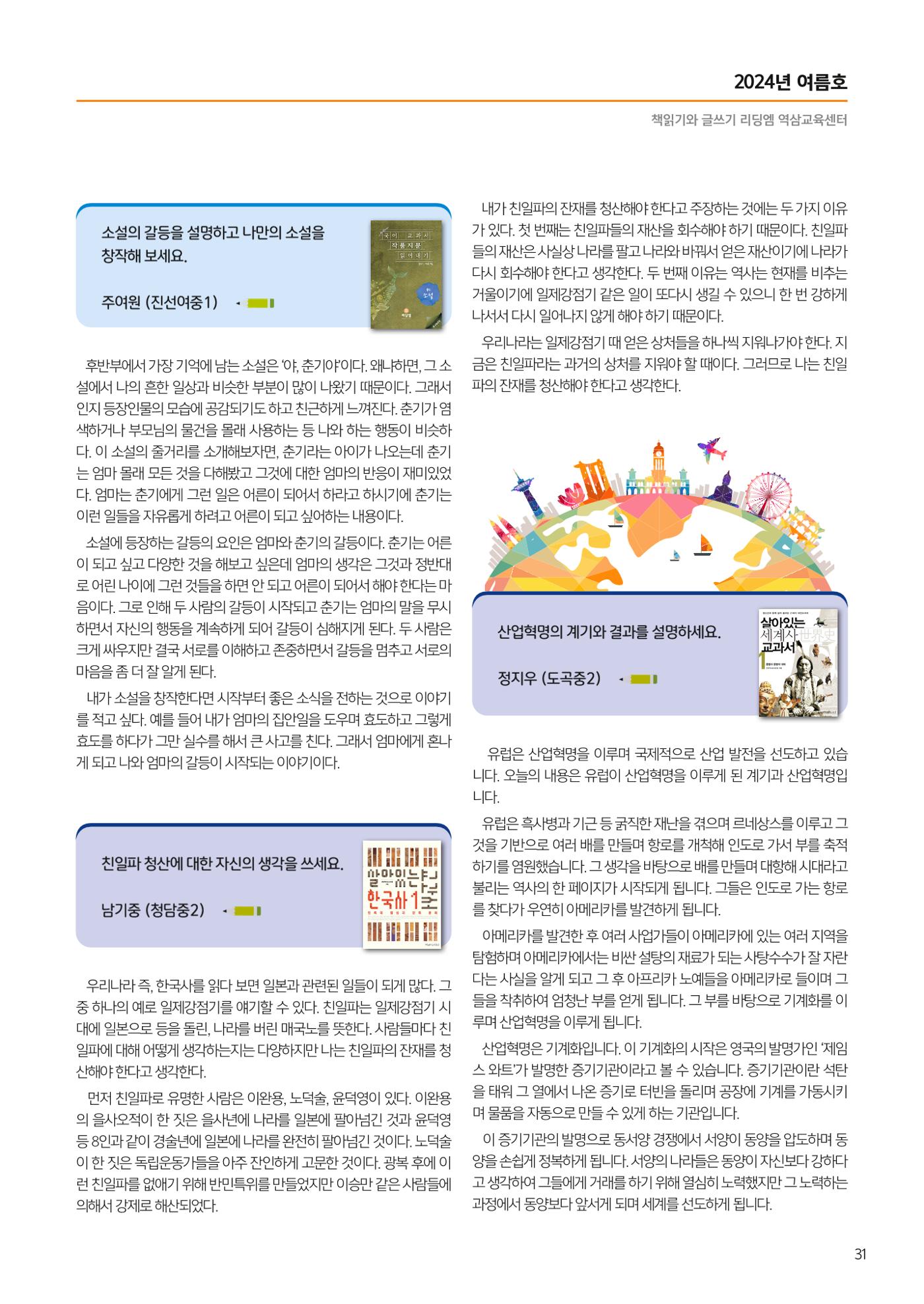 리딩엠 매거진M 2024년 여름호_역삼 33페이지