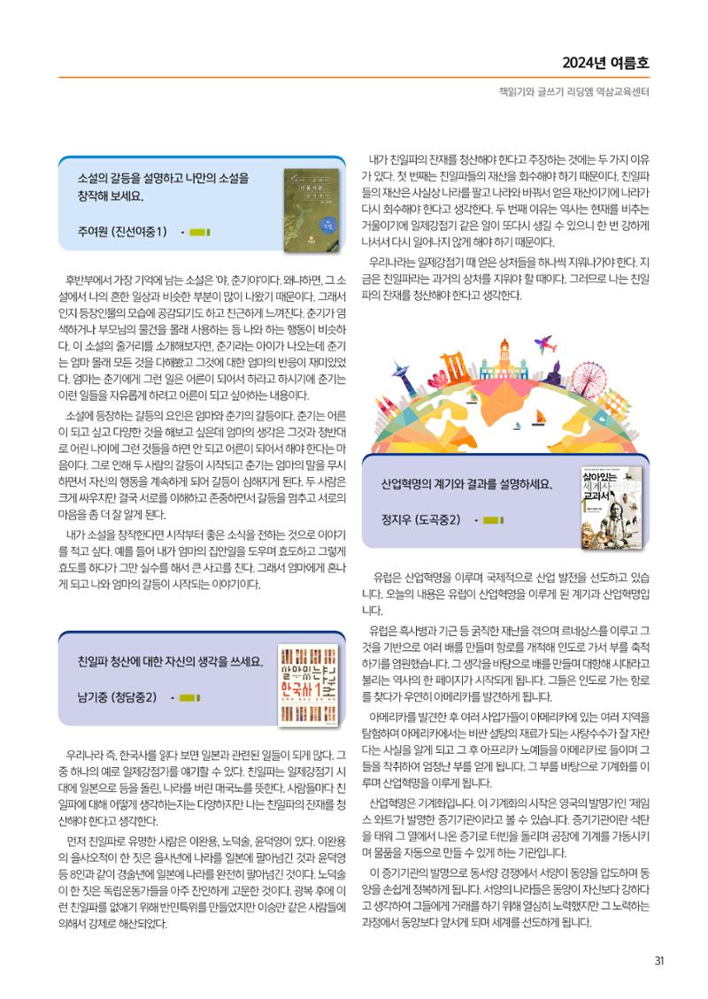 리딩엠 매거진M 2024년 여름호_역삼 33페이지