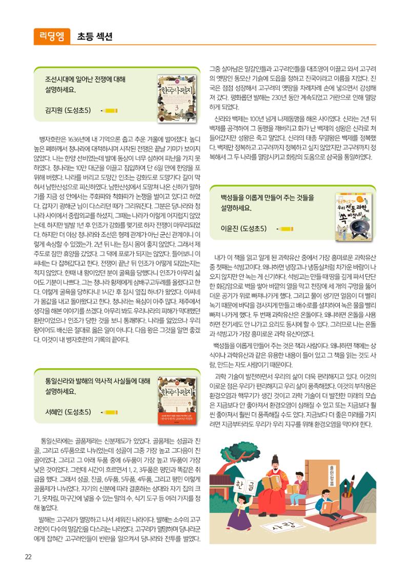 리딩엠 매거진M 2024년 여름호_역삼 24페이지