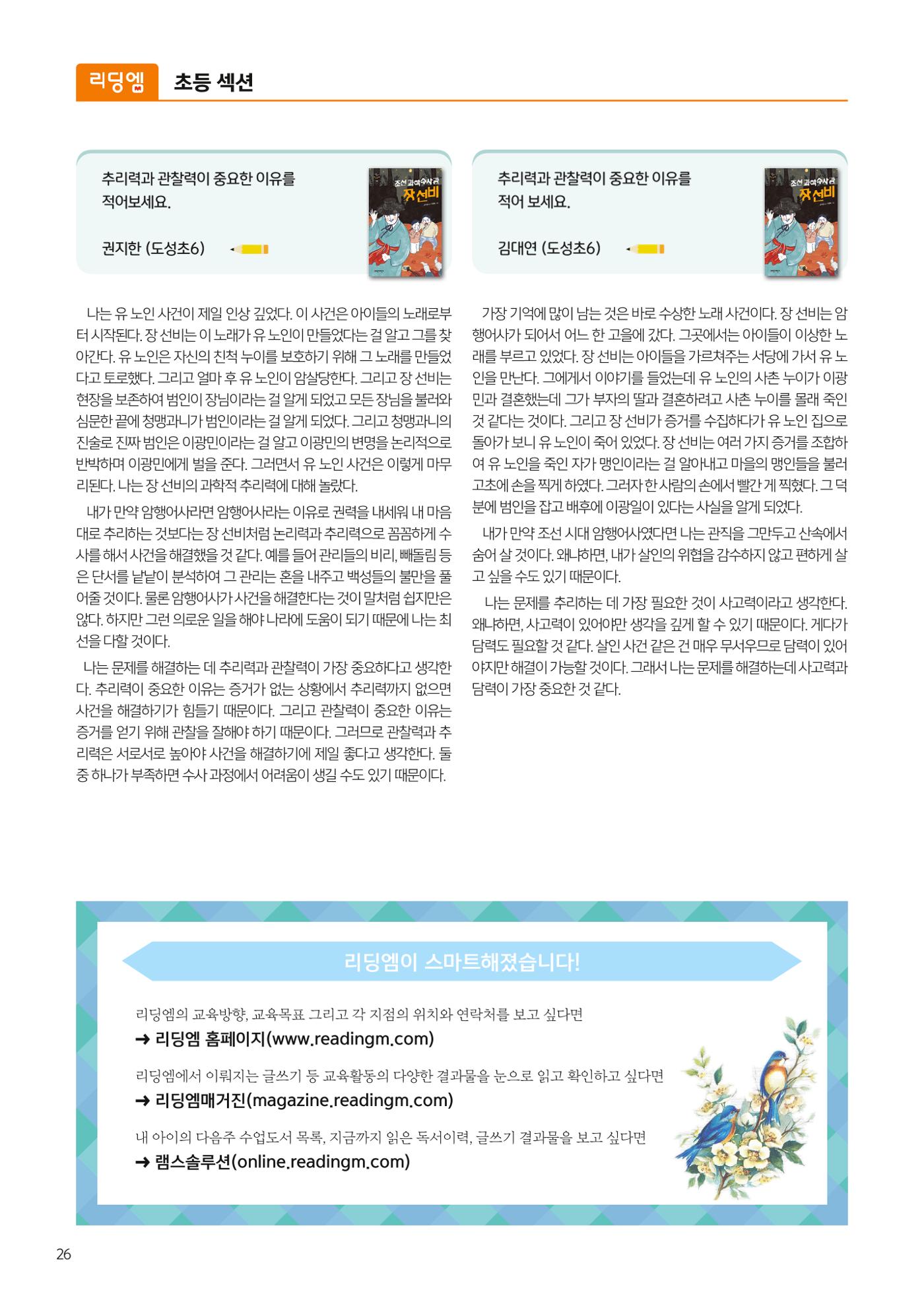 리딩엠 매거진M 2024년 여름호_역삼 28페이지