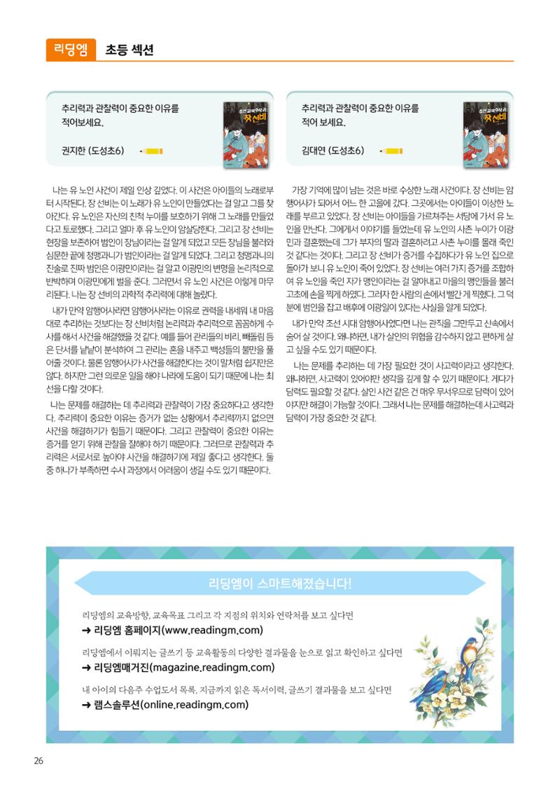 리딩엠 매거진M 2024년 여름호_역삼 28페이지